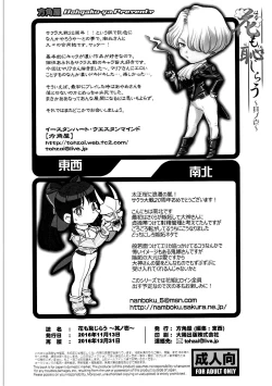 Page 30 of Hana mo Hajirau