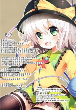 Page 17 of Tights na Koishi-chan