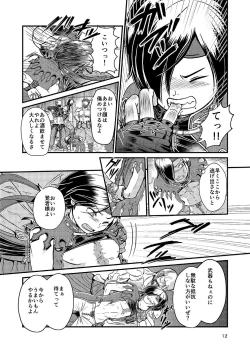 Page 11 of Ubawareta Hokori