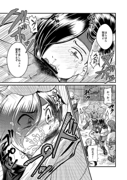 Page 16 of Ubawareta Hokori