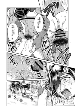 Page 21 of Ubawareta Hokori