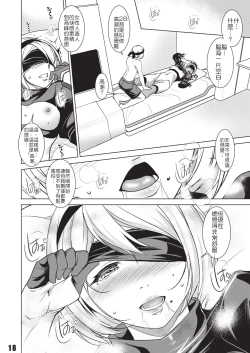 Page 17 of (C93) [Haiiro Koubou (Amano Kazumi) Harmoniodeon (NieR:Automata) [Chinese] [9S2B好可愛個人漢化]