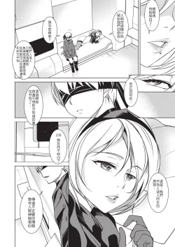 Page 25 of (C93) [Haiiro Koubou (Amano Kazumi) Harmoniodeon (NieR:Automata) [Chinese] [9S2B好可愛個人漢化]