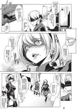 Page 6 of (C93) [Haiiro Koubou (Amano Kazumi) Harmoniodeon (NieR:Automata) [Chinese] [9S2B好可愛個人漢化]