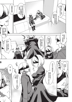 Page 8 of (C93) [Haiiro Koubou (Amano Kazumi) Harmoniodeon (NieR:Automata) [Chinese] [9S2B好可愛個人漢化]