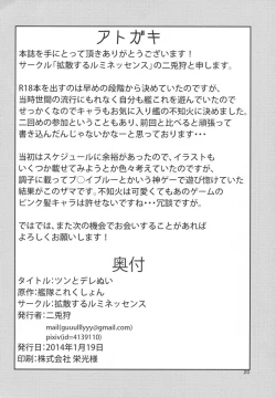 Page 21 of Tsun to Dere Nui