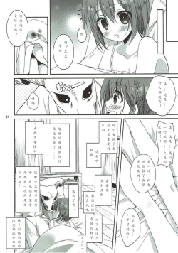 Page 24 of Yoru no Aishishi