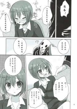 Page 5 of Yoru no Aishishi