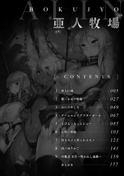 Page 4 of Ajin Bokujyo