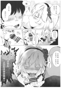 Page 11 of Dame P Dakedo Amayakasaretai shi Shikararetai, Soredemo tte Yurusaretai