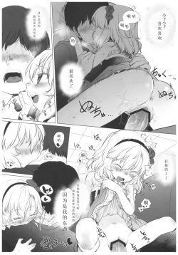 Page 17 of Dame P Dakedo Amayakasaretai shi Shikararetai, Soredemo tte Yurusaretai