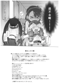 Page 23 of Dame P Dakedo Amayakasaretai shi Shikararetai, Soredemo tte Yurusaretai