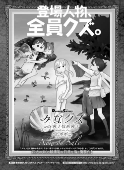 Page 122 of Dengeki Otona no Moeoh Vol.07