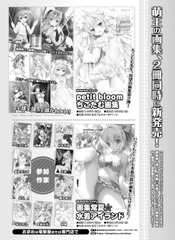 Page 150 of Dengeki Otona no Moeoh Vol.07