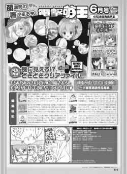 Page 151 of Dengeki Otona no Moeoh Vol.07