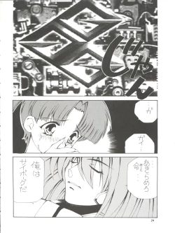 Page 24 of Chosen Ame Ver. 11