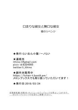 Page 27 of Kuchibashiri na Kanojo to Mukuchi na Kanojo Ai no Revenge