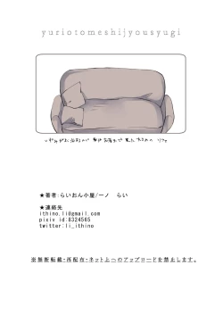 Page 29 of Yuri Otome Shijou Shugi