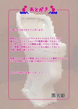 Page 23 of Sanistand