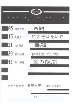 Page 3 of Under Blue 7