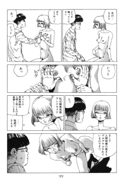 Page 78 of Banji Kaichou