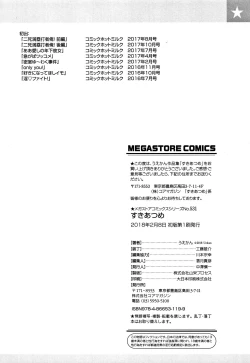 Page 207 of SUKI ATSUME