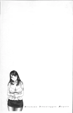 Page 105 of Hitozuma Nikuningyou Mayura