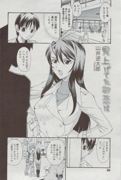 Page 86 of Manga Bangaichi 2009-07