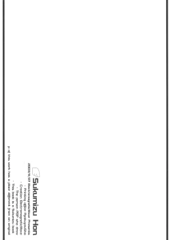 Page 14 of Sukumizu Hon