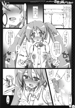 Page 17 of Kawaii Miku-chan no Sakippo o Ijiru dake | 只是来欺负初音可爱的尖尖而已