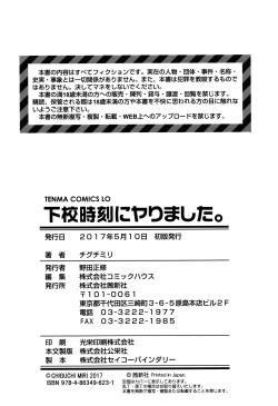 Page 180 of Gekou Jikoku ni Yarimashita. + 8P Leaflet