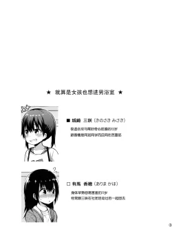 Page 3 of Onnanoko datte Otokoyu ni Hairitai