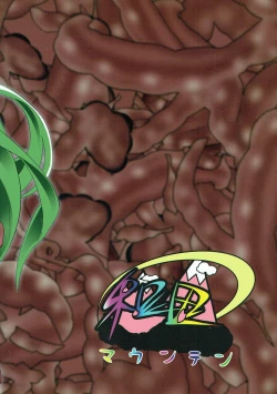 Page 26 of Sana Shokukan