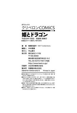 Page 210 of Hime to Dragon - Princess & Dragon