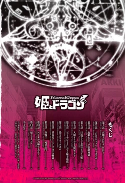 Page 6 of Hime to Dragon - Princess & Dragon