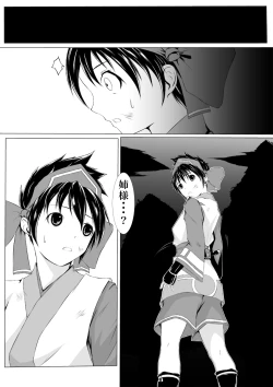 Page 20 of Nako to gedō to tokidoki rimu