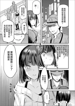 Page 3 of Yoru no Sanpo de...