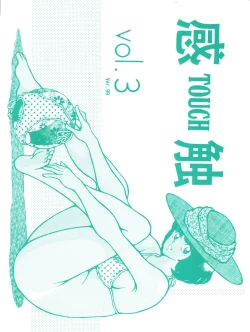 Page 1 of Touch vol. 3 ver. 99