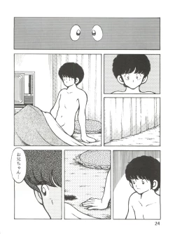 Page 24 of Touch vol. 3 ver. 99