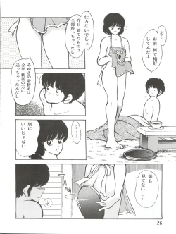Page 26 of Touch vol. 3 ver. 99