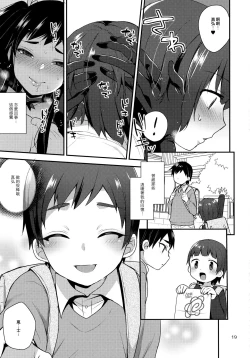 Page 18 of Kaichou no Okurimono