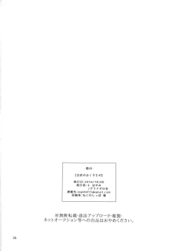 Page 25 of Kaichou no Okurimono