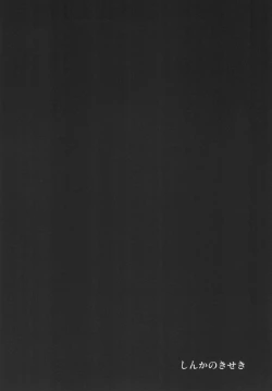 Page 17 of Shinka no Kiseki