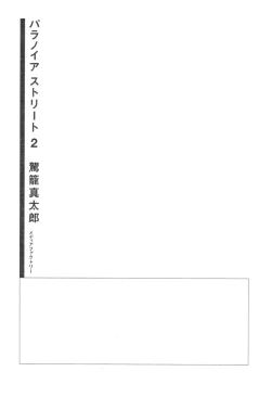 Page 3 of Paranoia Street Vol. 2