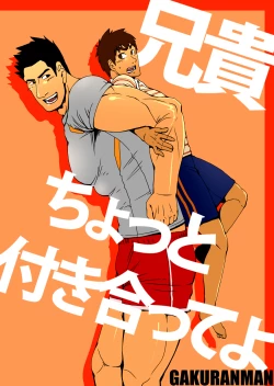 Page 1 of Aniki, Chotto Tsukiatte yo