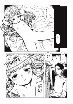 Page 83 of EROGROS Vol. 2