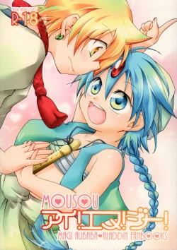 Page 1 of MOUSOU Ai! Efu! Jii!