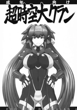 Page 2 of Chou Jikuu Dai Klan