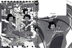 Page 2 of Dekoboko Nymphomania