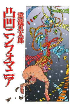 Page 3 of Dekoboko Nymphomania